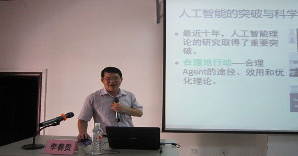 广西科技大学李春贵教授莅临我校讲学